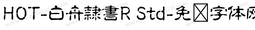 HOT-白舟隷書R Std字体转换